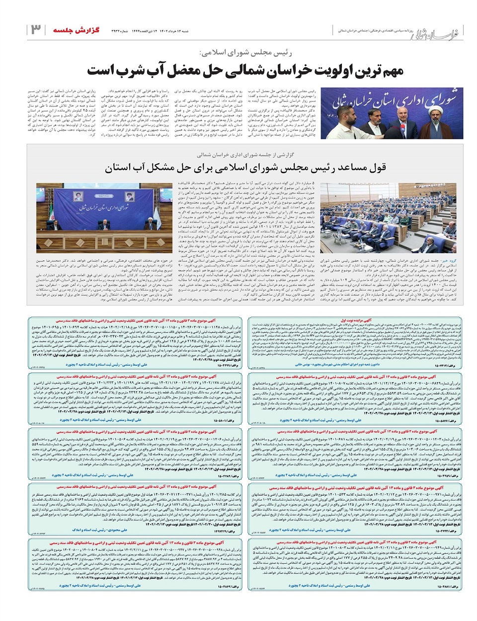 روزنامه خراسان شمالی