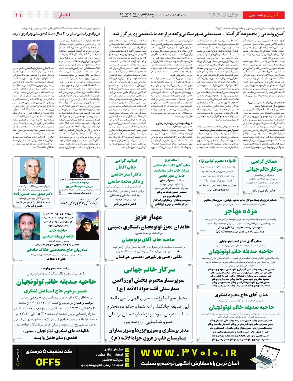 روزنامه خراسان/ جاودانه های اندیشه روح ا...
