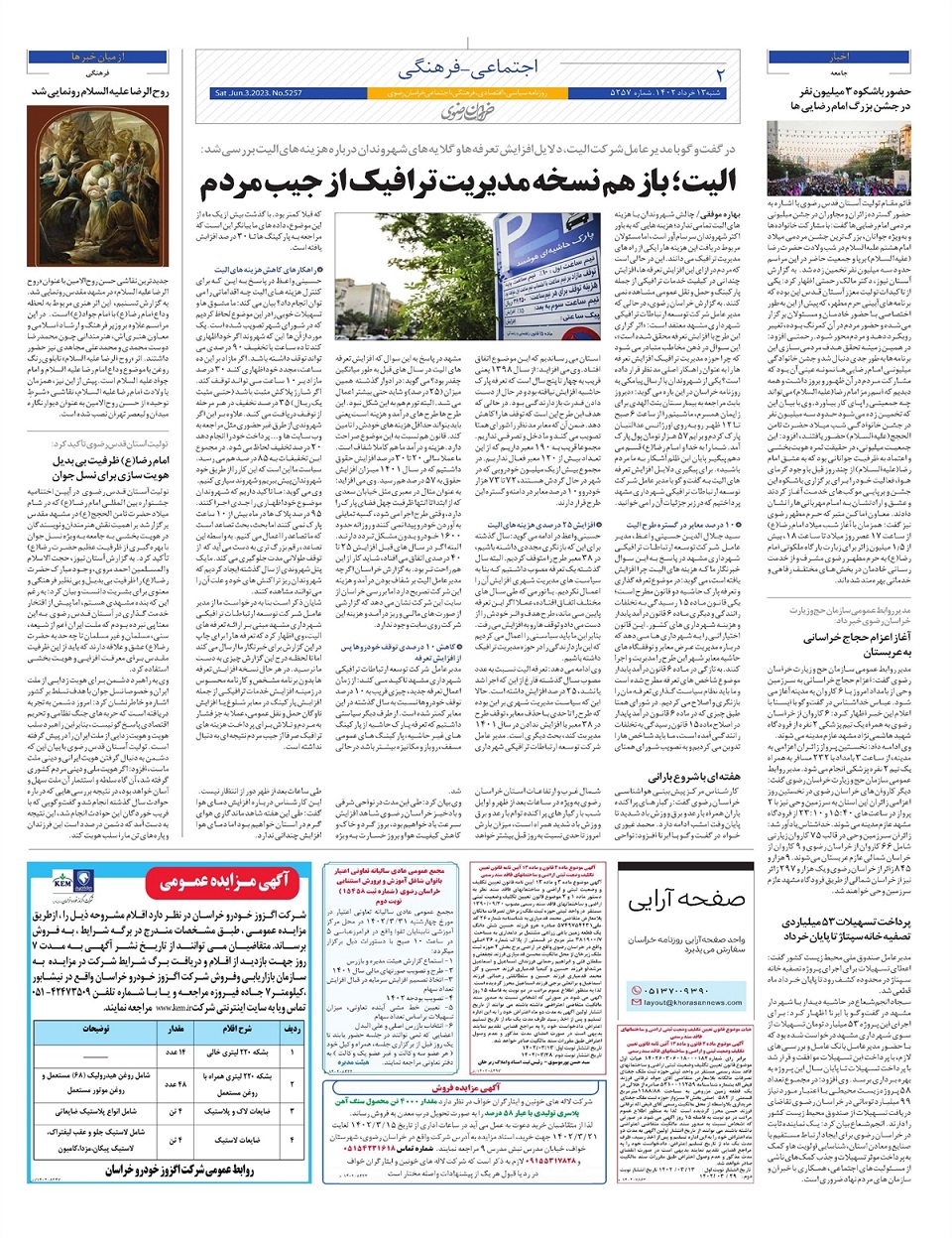 روزنامه خراسان رضوی