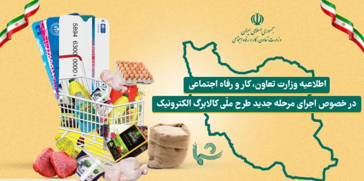 اجرای طرح کالابرگ الکترونیکی در استان مرکزی