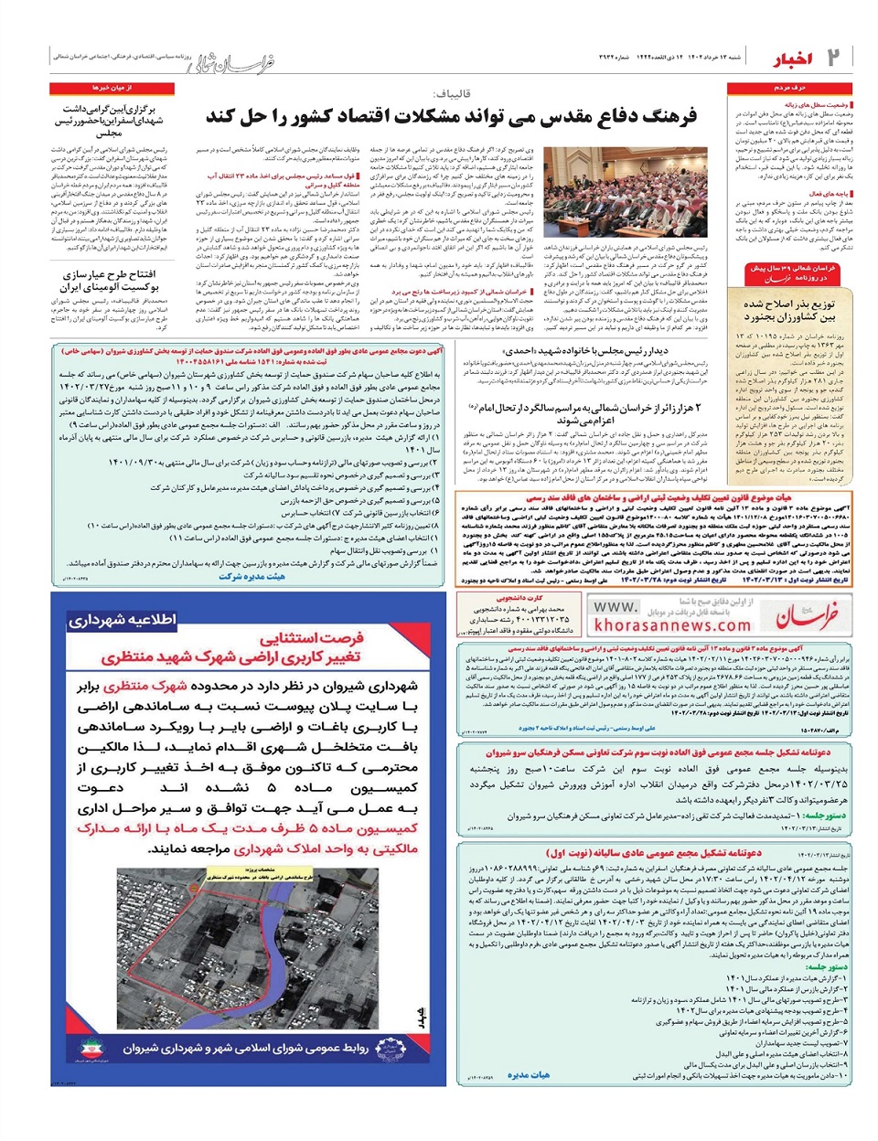 روزنامه خراسان شمالی