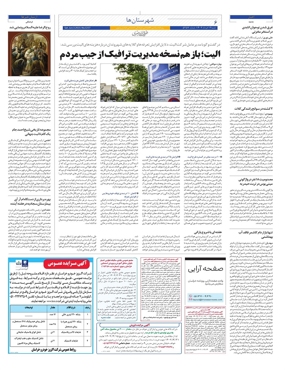 روزنامه خراسان رضوی