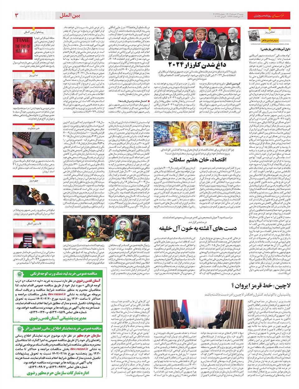 روزنامه خراسان/ جاودانه های اندیشه روح ا...