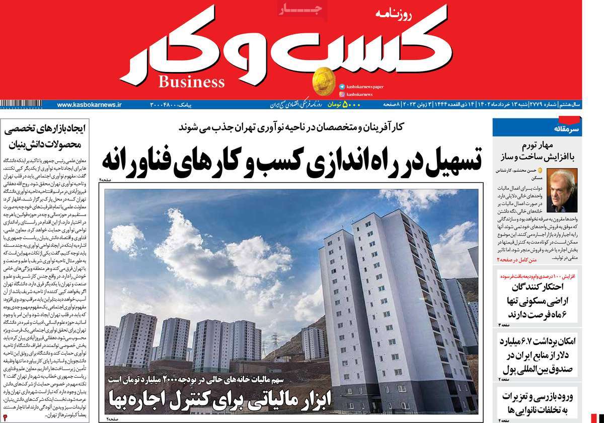 صفحه اول روزنامه کسب و کار