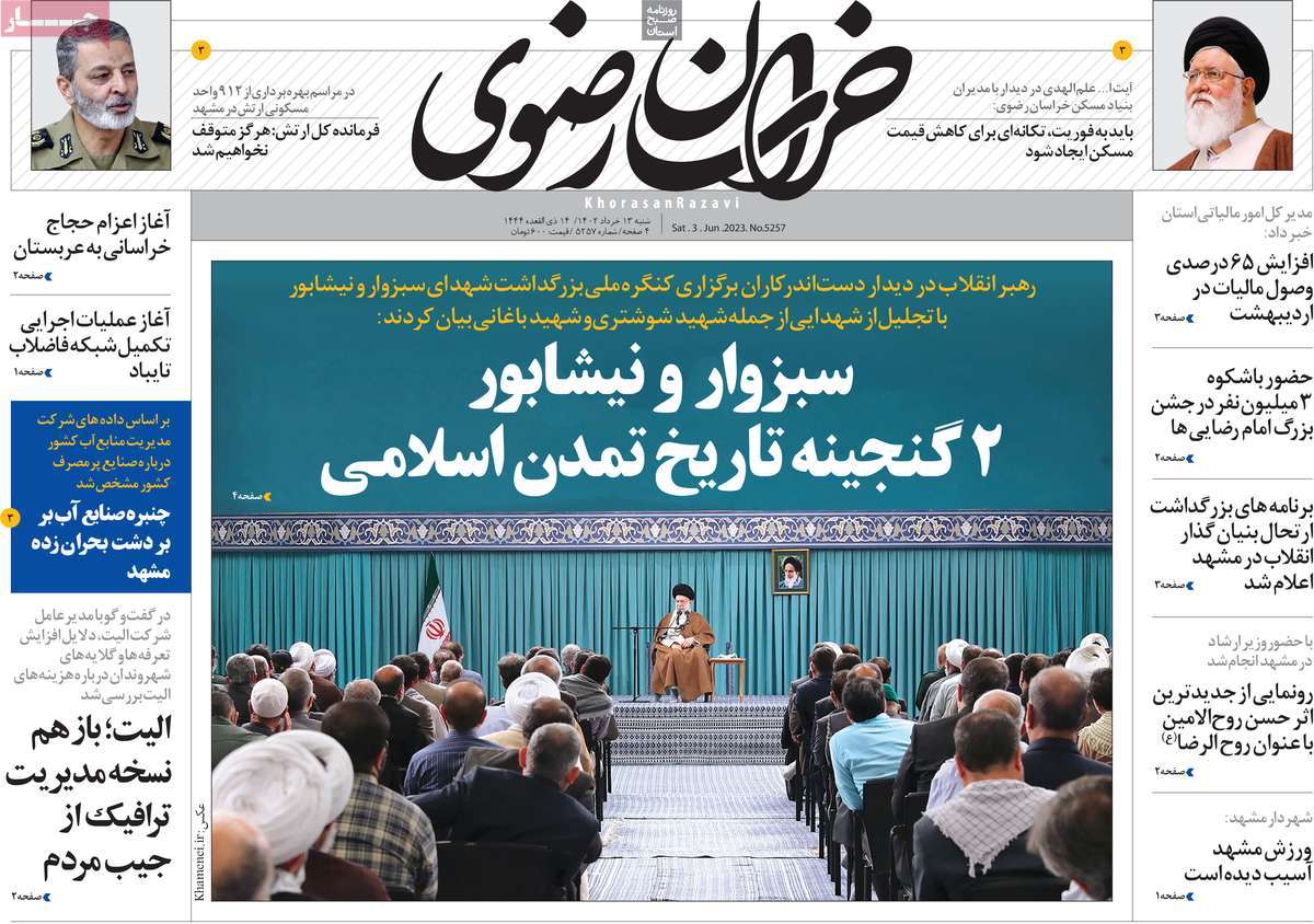 روزنامه خراسان رضوی