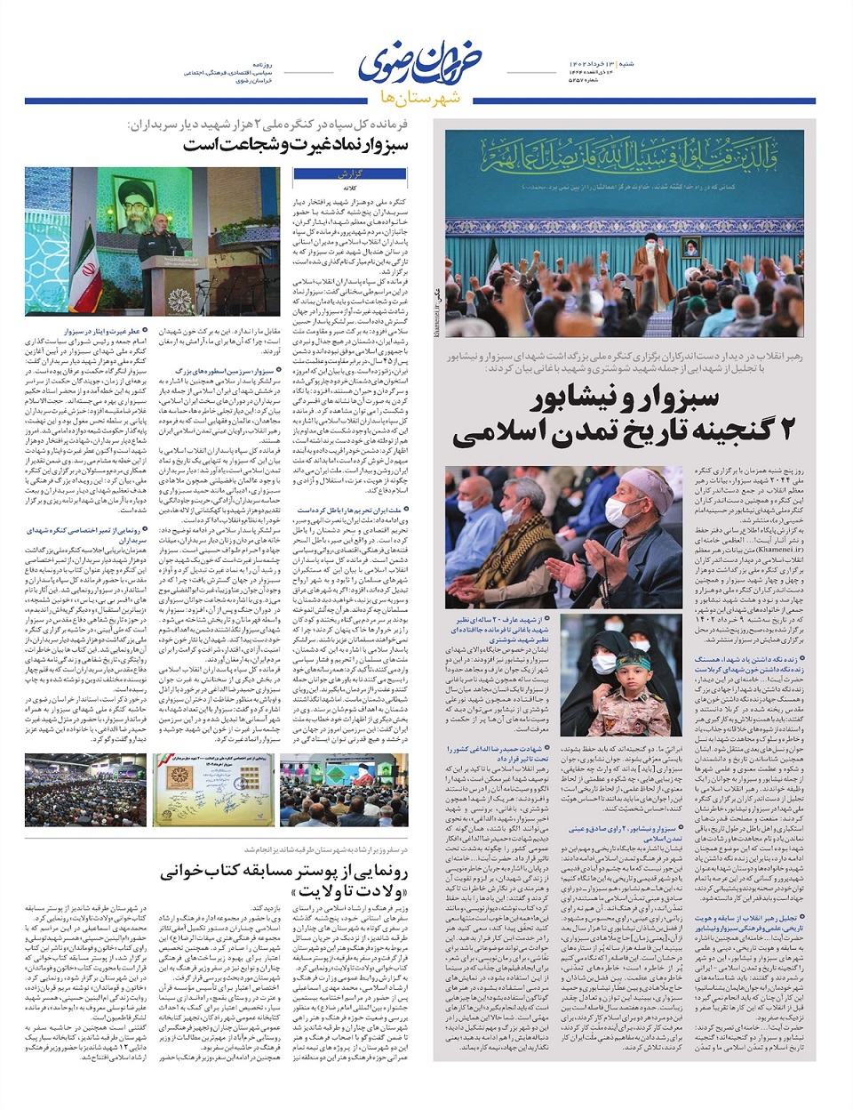 روزنامه خراسان رضوی