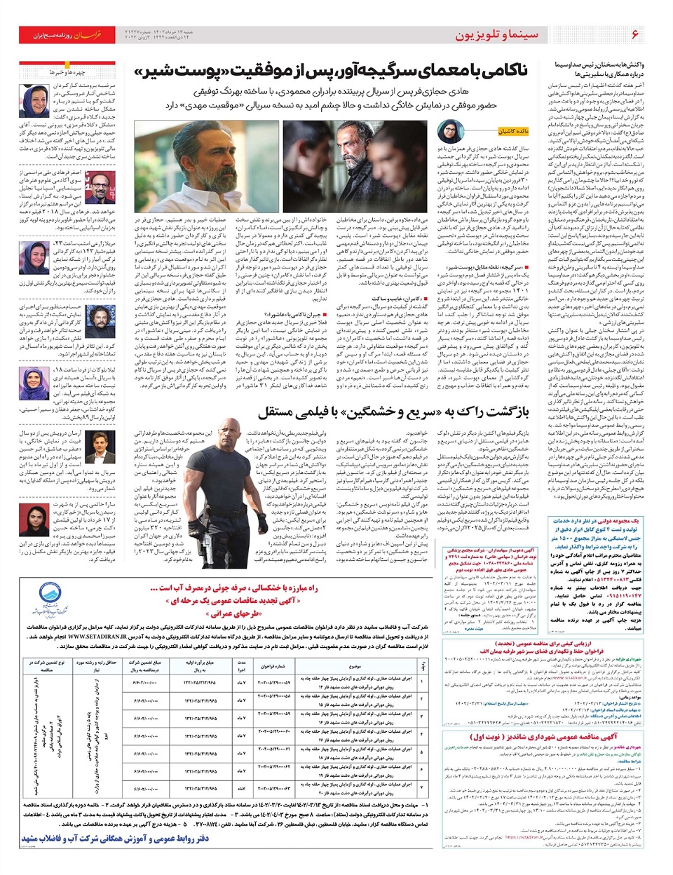 روزنامه خراسان/ جاودانه های اندیشه روح ا...