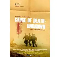 «علت مرگ: نامعلوم» نامزد دریافت چهار جایزه از جشنواره بین‌المللی شانگهای
