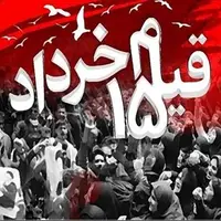 برنامه‌های رحلت امام و قیام ۱۵ خرداد در هرمزگان اعلام شد
