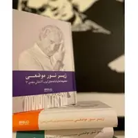 رونمایی از مجموعه نمایشنامه‌های ایوب آقاخانی