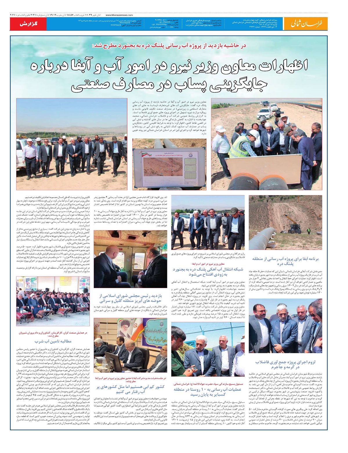 روزنامه خراسان شمالی