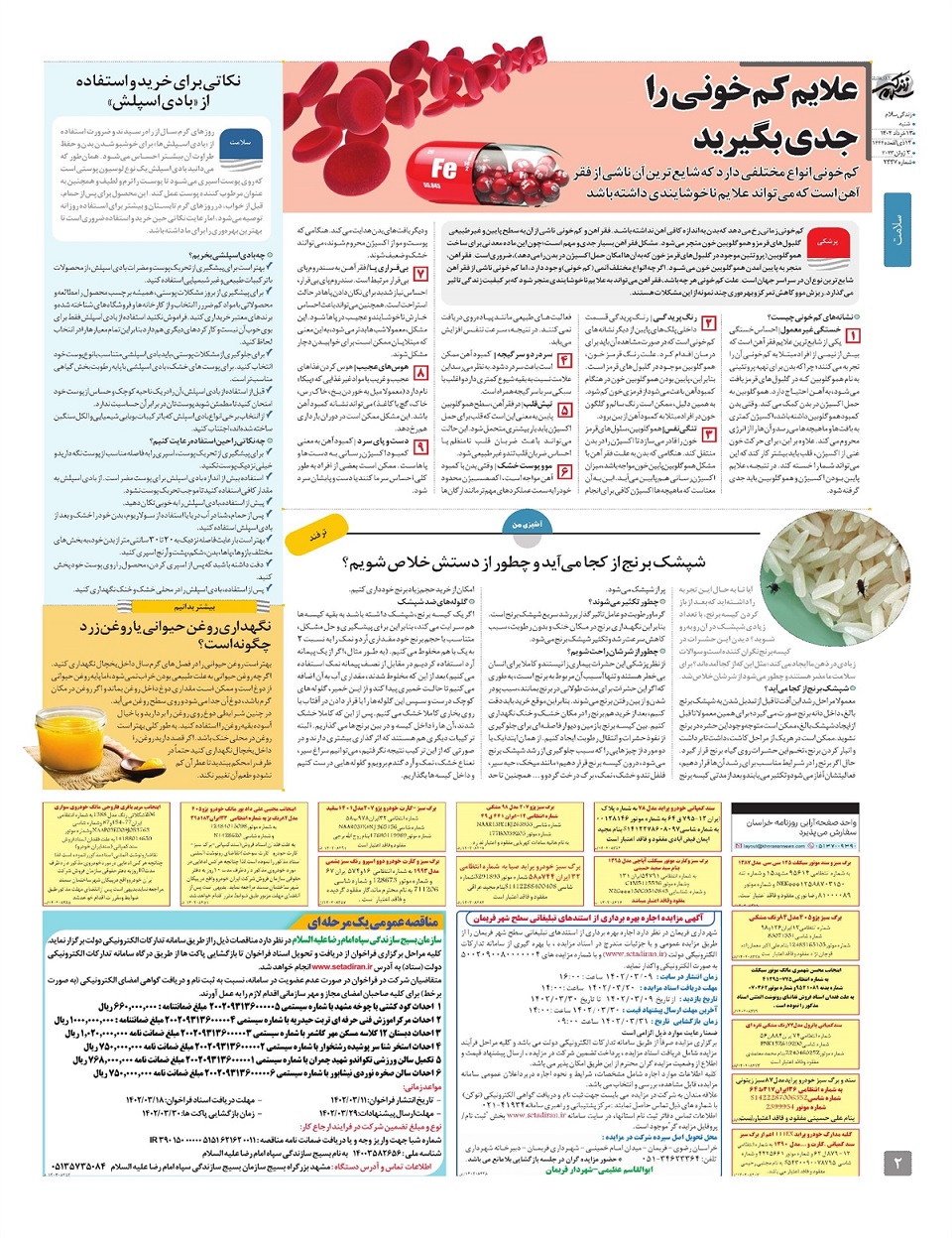 ویژه نامه زندگی سلام