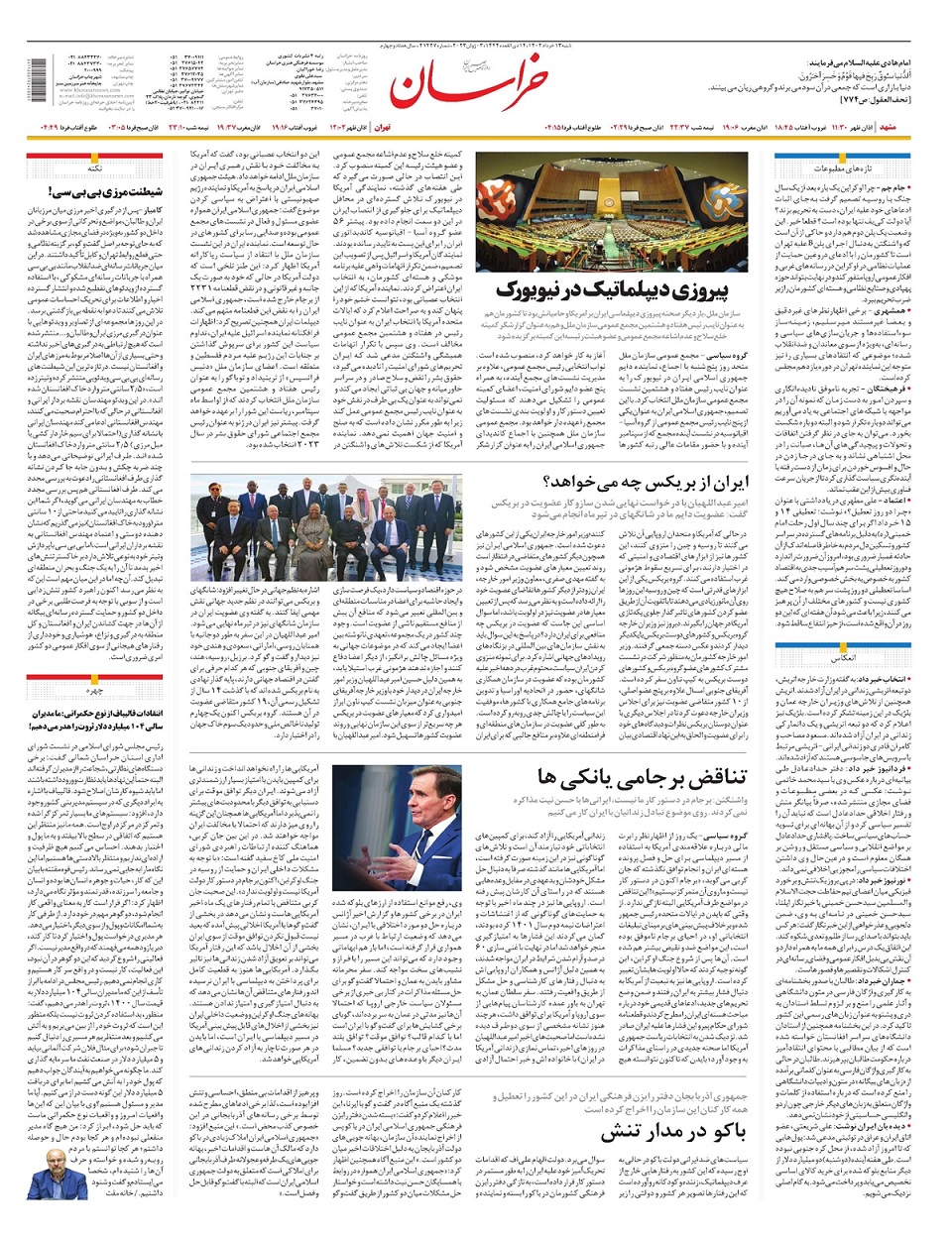 روزنامه خراسان/ جاودانه های اندیشه روح ا...