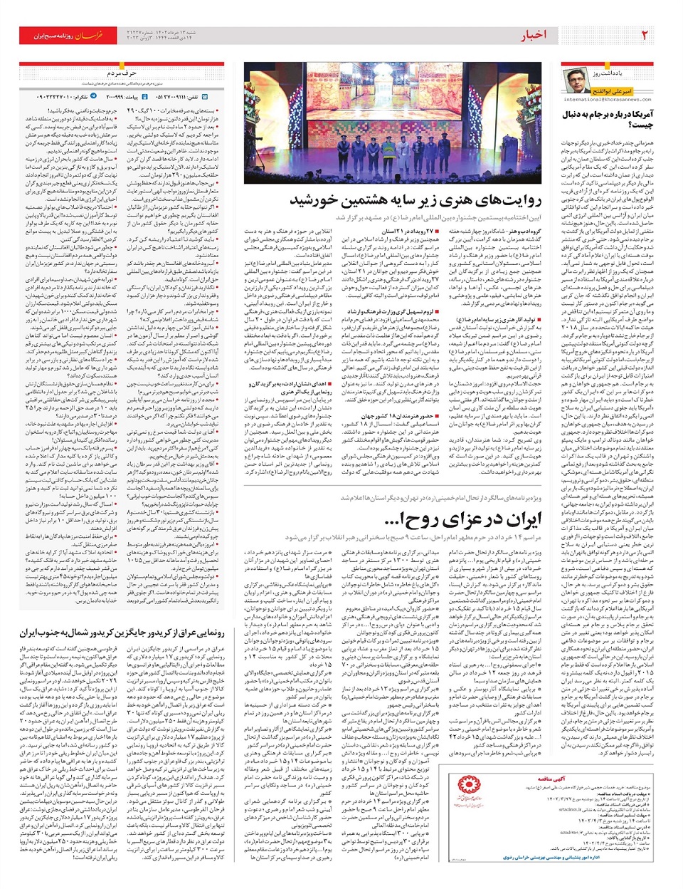 روزنامه خراسان/ جاودانه های اندیشه روح ا...