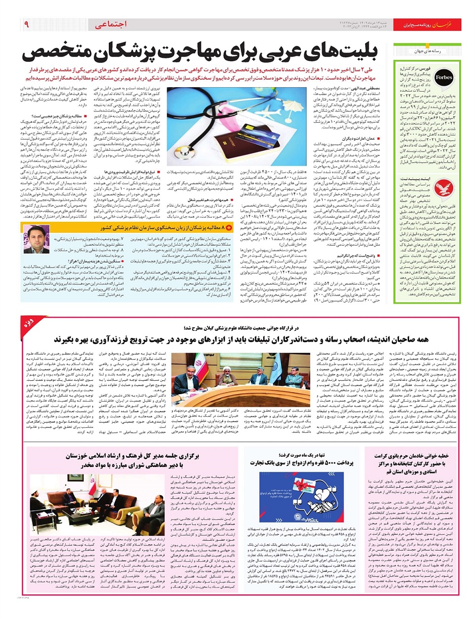 روزنامه خراسان/ جاودانه های اندیشه روح ا...