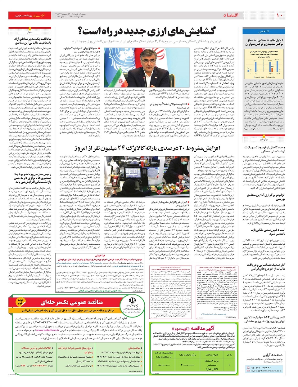 روزنامه خراسان/ جاودانه های اندیشه روح ا...
