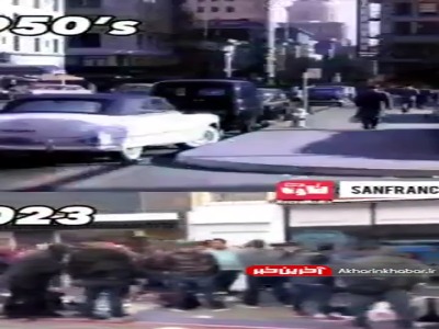 مقایسه اوضاع امروز سانفرانسیسکو و دهه پنجاه میلادی توسط کاربران آمریکا