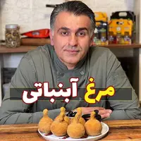 لذت خوردن مرغ آبنباتی را از دست ندهید!