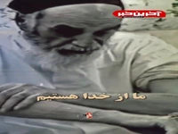 ما از خدا هستیم...