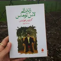 دو خط کتاب/ هیچ‌ کس نمی‌تواند گذشته‌ی دیگری را ردیابی کند