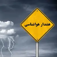هشدار نارنجی هواشناسی برای شمال غرب اصفهان