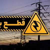 اطلاعیه قطعی برق در برخی روستا‌های شهرکرد