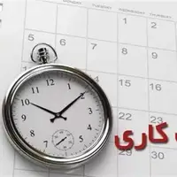 تغییر ساعت کاری ادارات استان سمنان اعلام شد