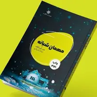 ترجمه رمان «مهمان شبانه» به چاپ دوم رسید