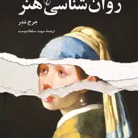 بررسی آثار هنری به منزله شکلی از رفتار انسانی