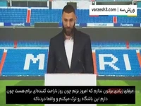 صحبت‌های بنزما در مراسم خداحافظی از رئال مادرید
