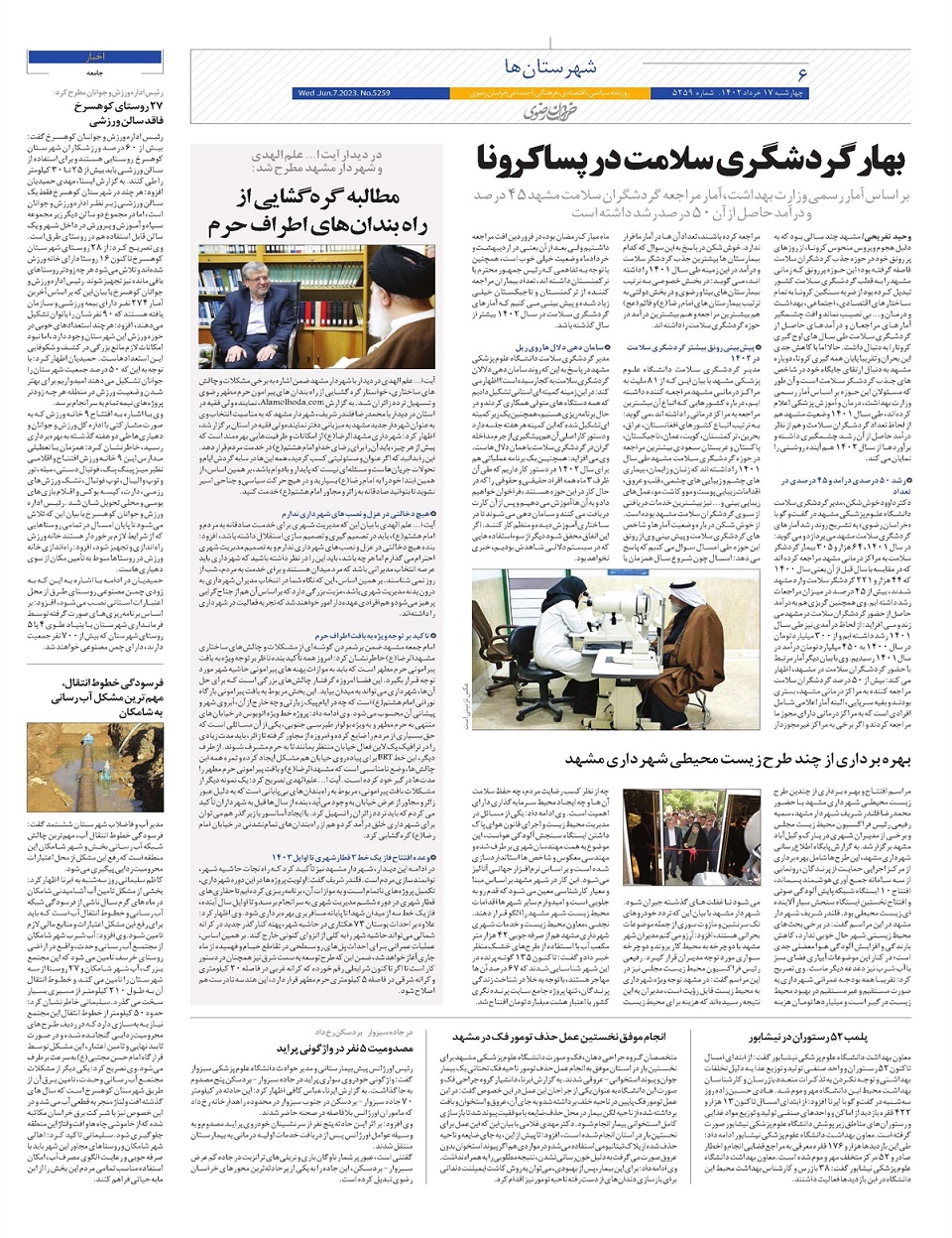 روزنامه خراسان رضوی
