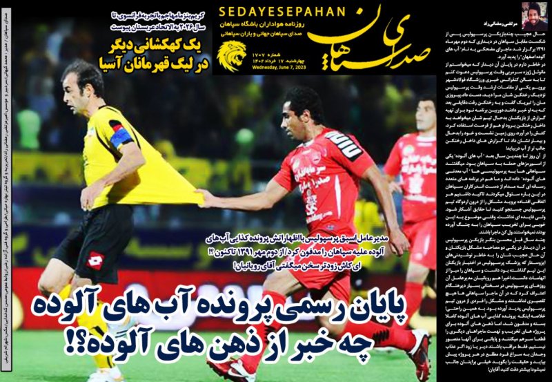 پایان پرونده آبهای مسموم
