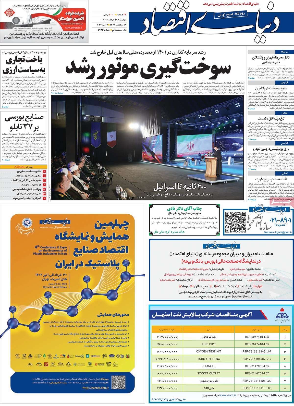 صفحه اول روزنامه دنیای اقتصاد