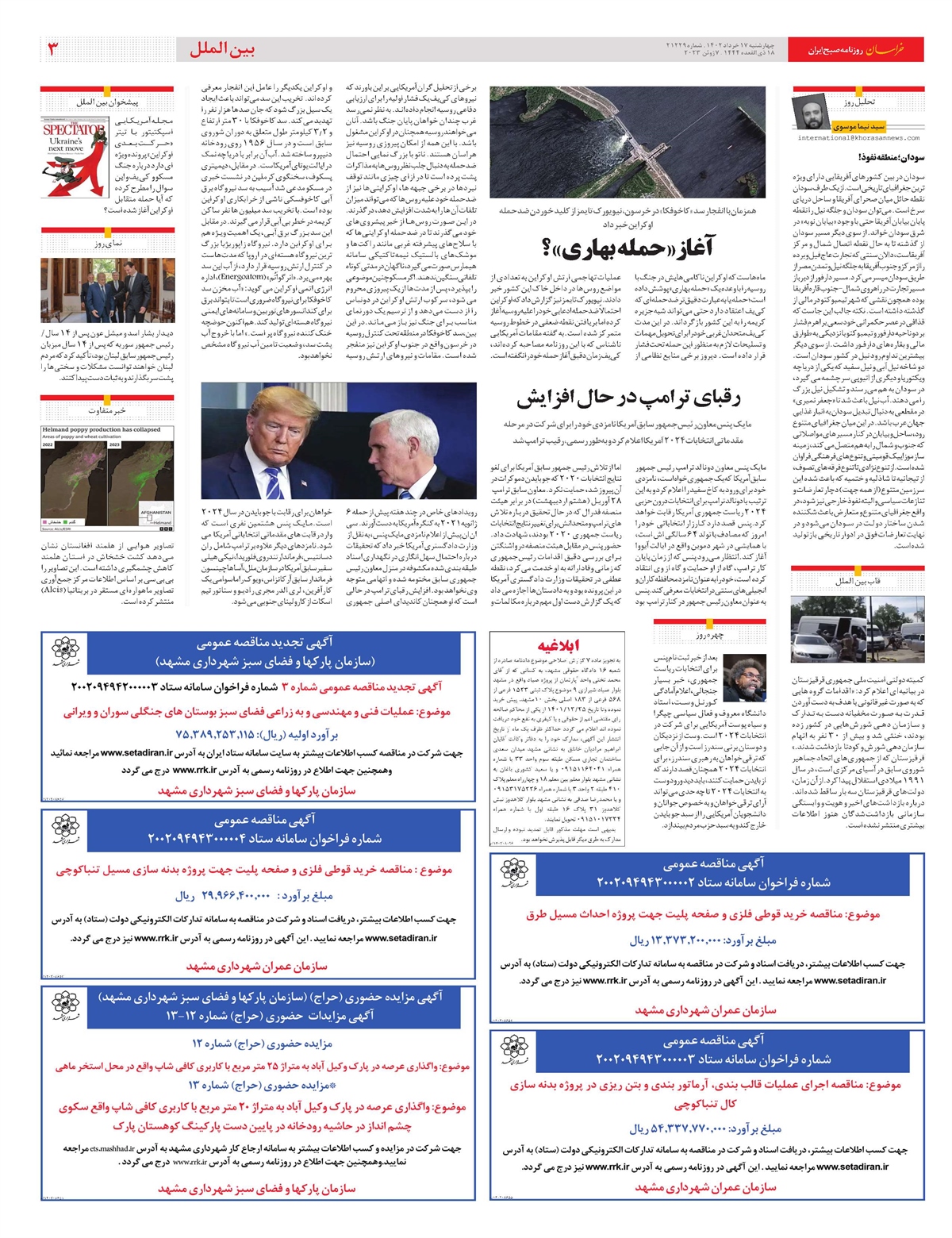 روزنامه خراسان/ ۴۰۰ ثانیه تا اسرائیل