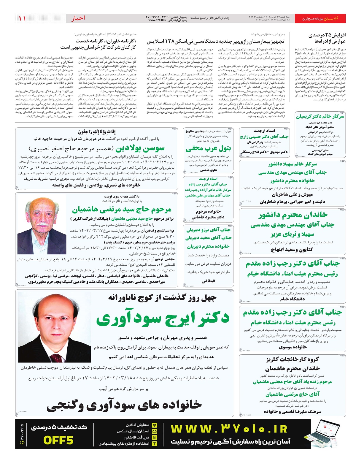 روزنامه خراسان/ ۴۰۰ ثانیه تا اسرائیل