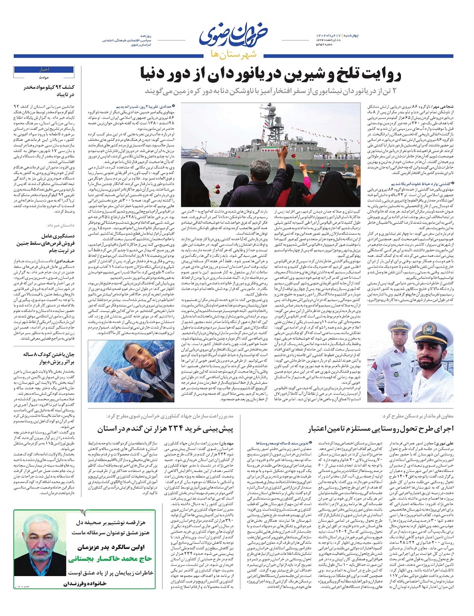 روزنامه خراسان رضوی