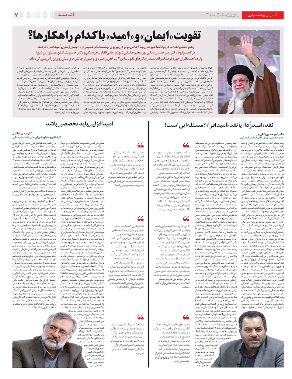 روزنامه خراسان/ ۴۰۰ ثانیه تا اسرائیل