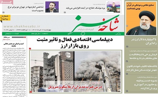 صفحه نخست روزنامه‌های قم، ۱۷ خرداد 