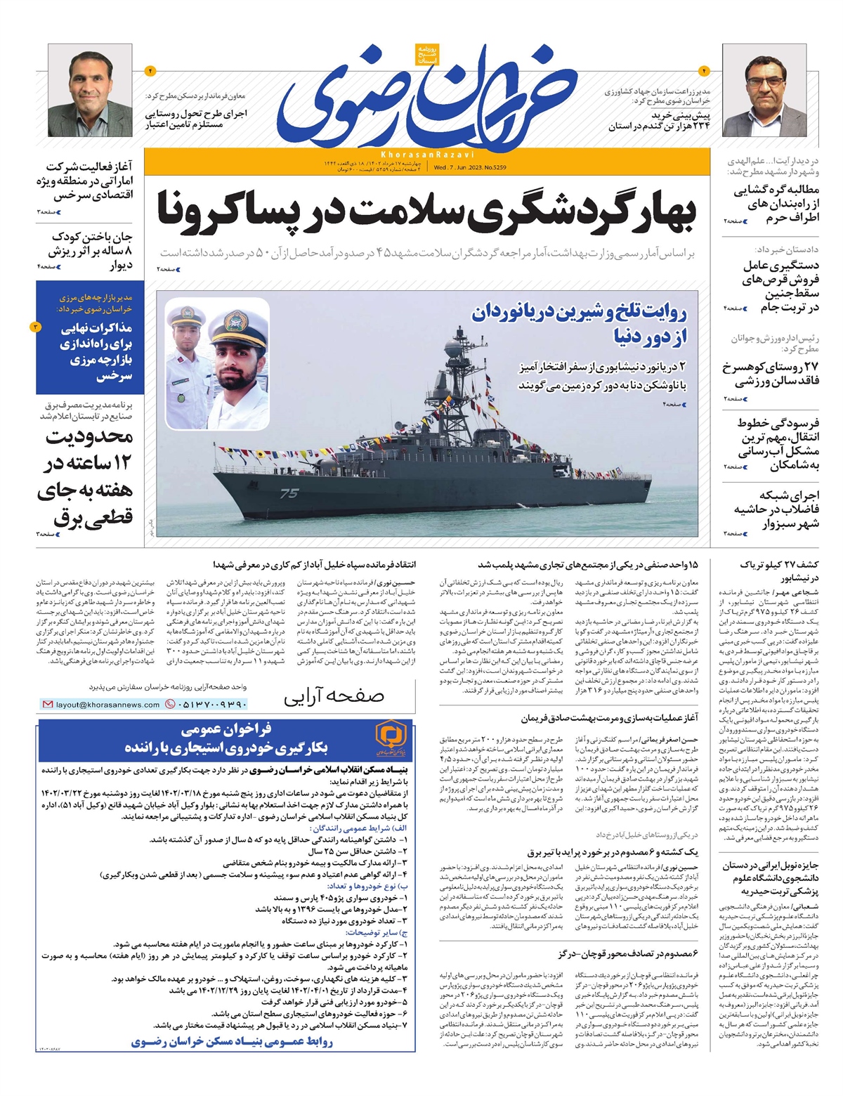 روزنامه خراسان رضوی