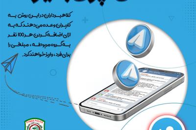 هشدار پلیس فتای یزد درباره کلاهبرداری با روش «اد بزن، پول بگیر»