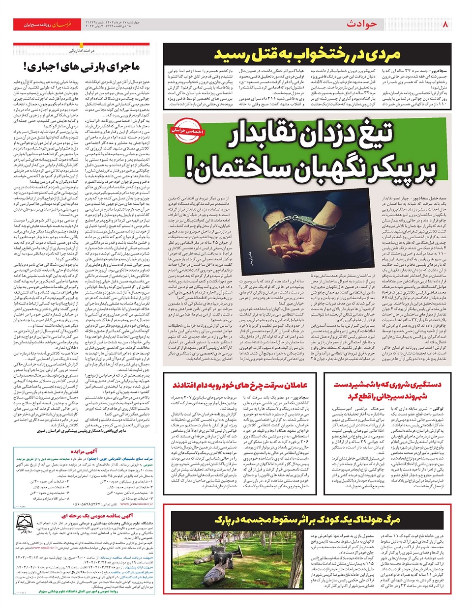 روزنامه خراسان/ ۴۰۰ ثانیه تا اسرائیل