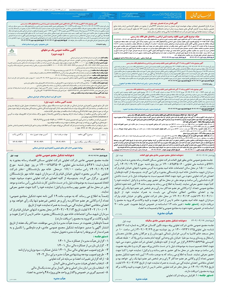 روزنامه خراسان شمالی