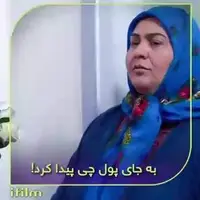 به جای پول چی پیدا کرد!