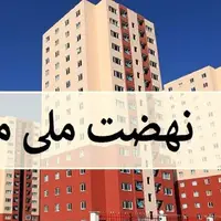 متقاضیان مسکن ملی در استان قم مدارک ثبت‌نام را تکمیل کنند
