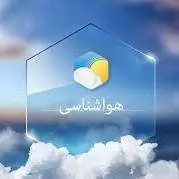 پیش‌بینی ادامه روند کاهش دما برای امروز و فردا در برخی نقاط ایران