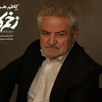 ناگفته‌های بازیگر سریال «زخم کاری»: هنوز آنقدر گران نشده‌ام