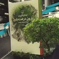 بخشی از کتاب/ چرا رنجم می‌دهی؟