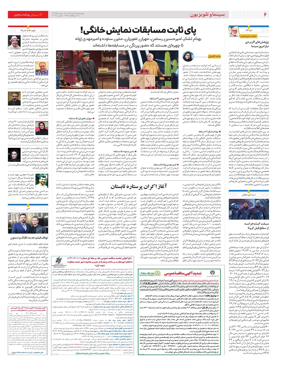 روزنامه خراسان/ ۴۰۰ ثانیه تا اسرائیل