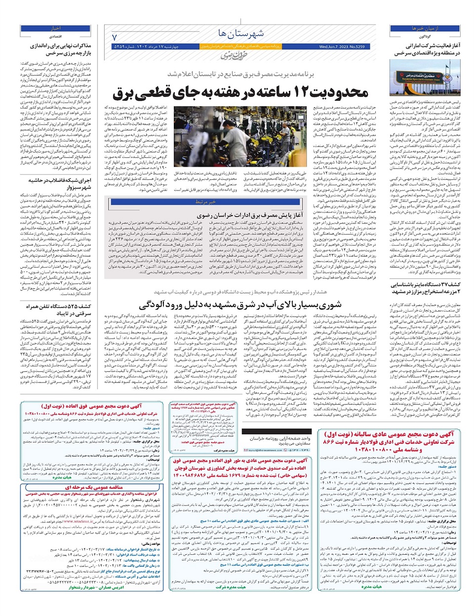 روزنامه خراسان رضوی