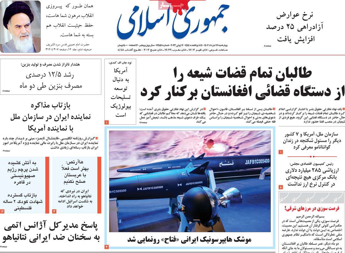 صفحه اول روزنامه جمهوری اسلامی